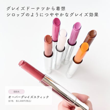 オーバーグレイズスティック/BBIA/口紅を使ったクチコミ(2枚目)
