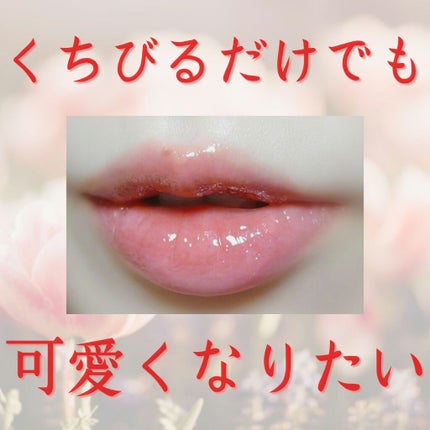 アピュー ジューシーパン ティント/A’pieu/リップティントを使ったクチコミ(1枚目)