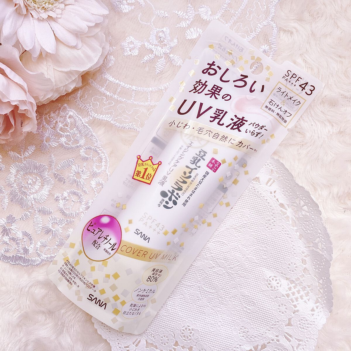 リンクルUV乳液/なめらか本舗/日焼け止めミルクを使ったクチコミ（1枚目）