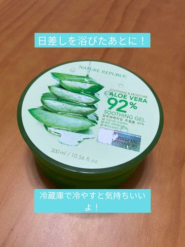 今回はスージングアロエジェルを紹介します！😊

とても人気でいろんな使い道がありますが、今回はわたしは夏の日に当たったあとのケアとして紹介します！！！🌞

うっかり日焼けしちゃった日は特に！
日焼けして