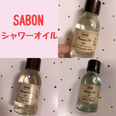 SABON（サボン）
シャワーオイル

SABONのアドベントカレンダー2020に入っていた中で、とてもお気に入りになったので紹介させてください😊

こちらの３種類の香りのものが入っていました。

デリ