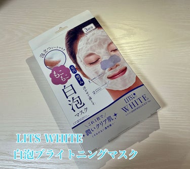 ホワイト もこもこ白泡マスク 3枚入り/リッツ/洗い流すパック・マスクを使ったクチコミ（1枚目）