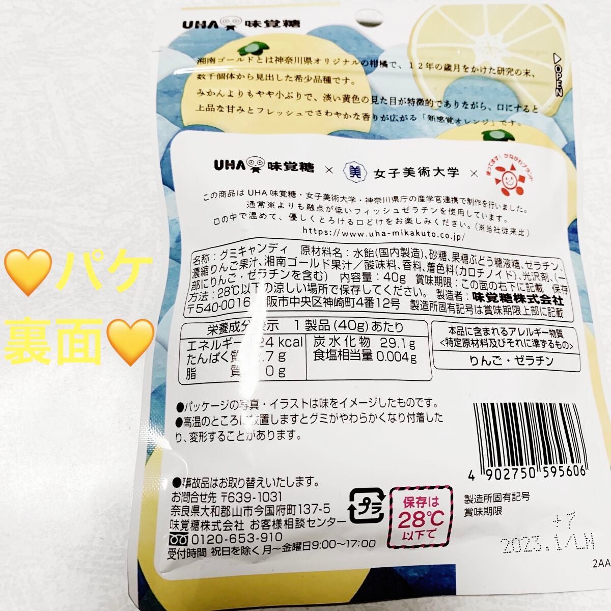 とろけるグミ 湘南ゴールドグミ/UHA味覚糖/食品を使ったクチコミ(2枚目)