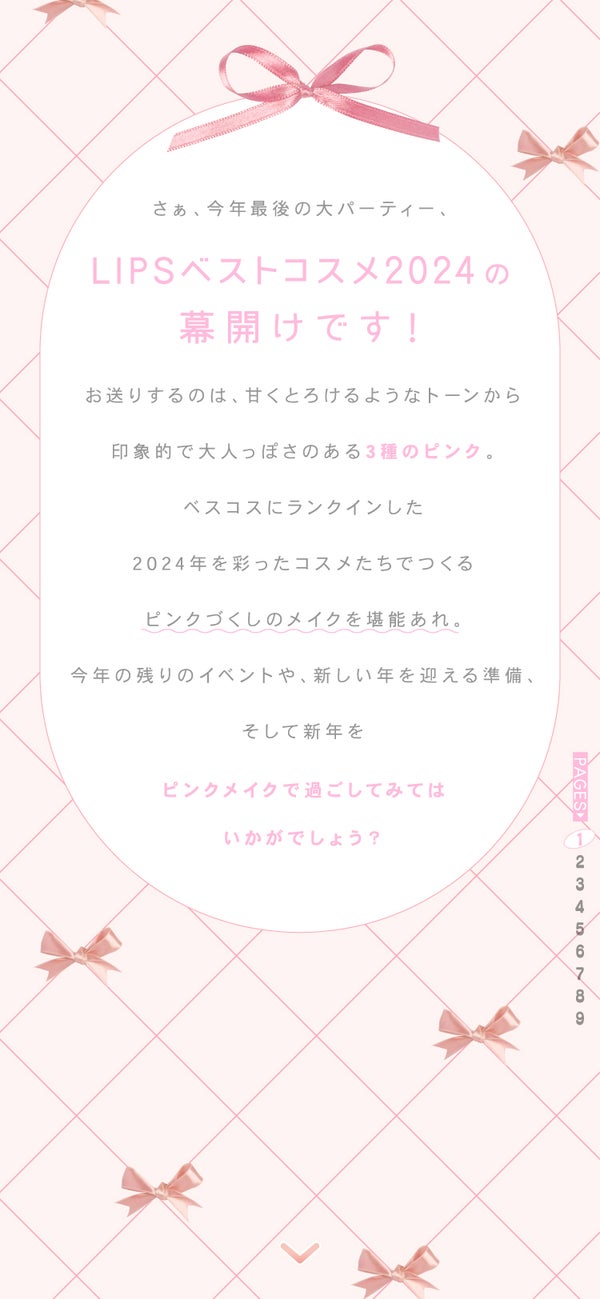 【LIPSベストコスメ2024】冬を彩るピンク至上主義MAKEの画像