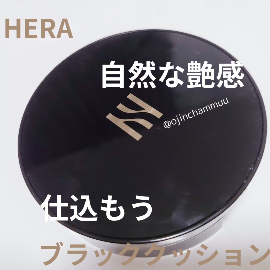 ブラック クッション/HERA/クッションファンデーションを使ったクチコミ(1枚目)
