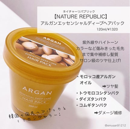 アルガンエッセンシャル ディープケアヘアパック 200g/ネイチャーリパブリック/ヘアマスク・ヘアパックの画像