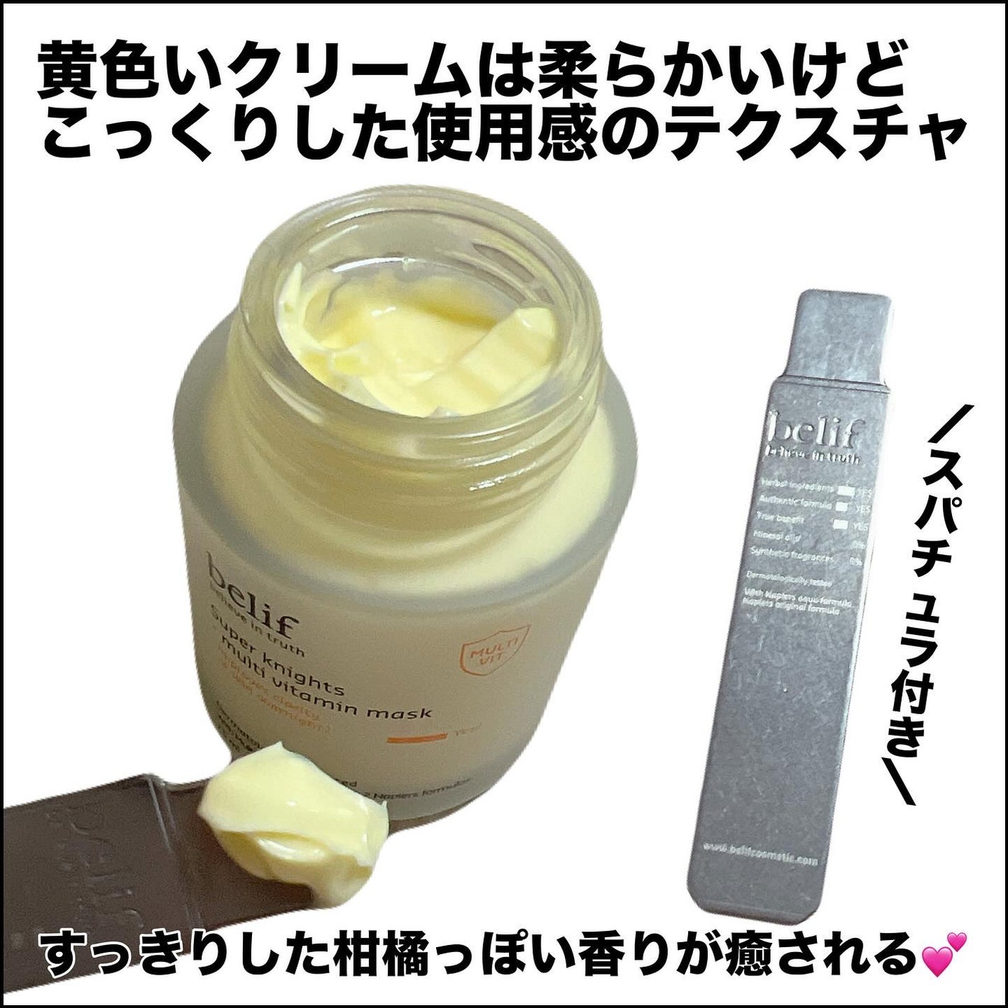 スーパーナイツ ビタミンマスク/belif/フェイスクリームを使ったクチコミ(3枚目)