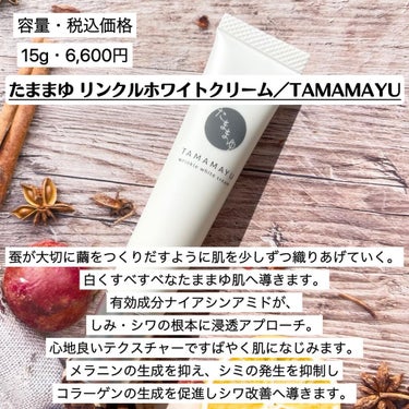 たままゆ リンクルホワイトクリーム/TAMAMAYU/フェイスクリームを使ったクチコミ（2枚目）