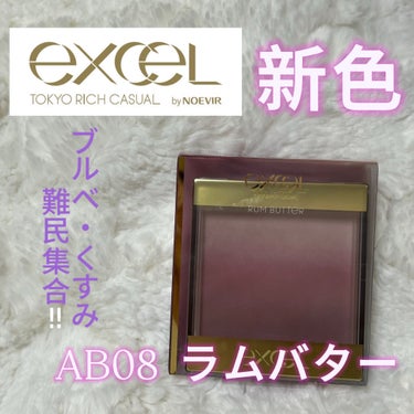 \\exel新色ブルベ用くすみチーク！！//

ブルベ用チークは白みが多すぎる！
もっとくすみメイクに合うようなくすみチークが欲しい！
⇨そんなあなたに‼︎



💗exel オーラティックブラッシュ
AB08 ラムバター

【商品の特徴】
・影っぽくならない絶妙なくすみ

🤍ハイライトカラー
→うっすらピンク味のあるホワイト、少しパール感
🩷中間カラー
→くすみ少なめ青みピンク
💜最下層カラー
→くすみの効いたピンクパープル！

【良いところ】
・濃淡を調節できる
・付属のブラシの質が良い＆収納出来る

【イマイチなところ】
特になし

【どんな人におすすめ？】
・くすみメイクがしたい人
・白みに飽きたブルベさん

 #ブルベ映えコスメ #exel #オーラティックブラッシュ　#excel_チーク #エクセル #チーク_ブルベ #チークブラシ #チーク #ブルベの画像 その0