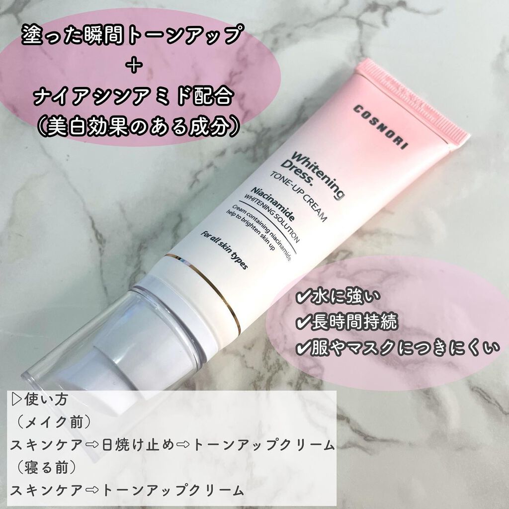 ホワイトニングドレストーンアップクリーム/COSNORI/化粧下地を使ったクチコミ(3枚目)