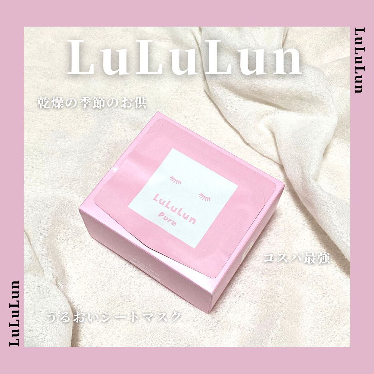 ルルルンピュア エブリーズ ルルルンピュア ピンク（バランス） 36枚入【旧】/ルルルン/シートマスク・パックを使ったクチコミ（1枚目）