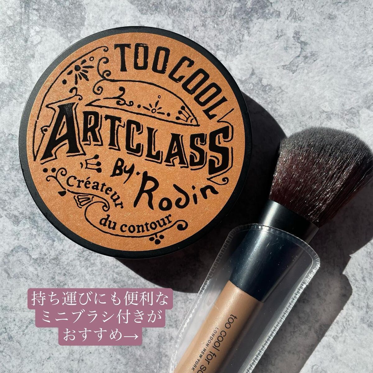 アートクラスバイロダン シェーディング/too cool for school/シェーディングを使ったクチコミ（3枚目）