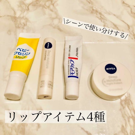 ニベア ディープモイスチャーリップ/ニベア/リップクリームを使ったクチコミ(1枚目)