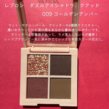 レブロン ダズル アイシャドウ クアッド/REVLON/アイシャドウパレットを使ったクチコミ(2枚目)