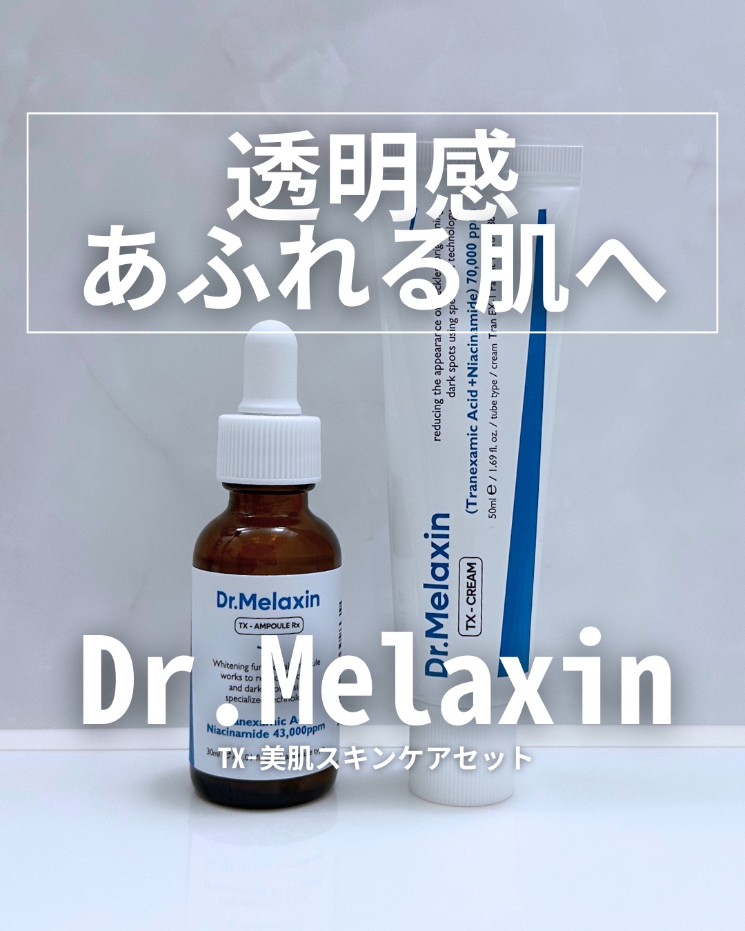 TX-Cream/Dr.Melaxin/フェイスクリームを使ったクチコミ（1枚目）