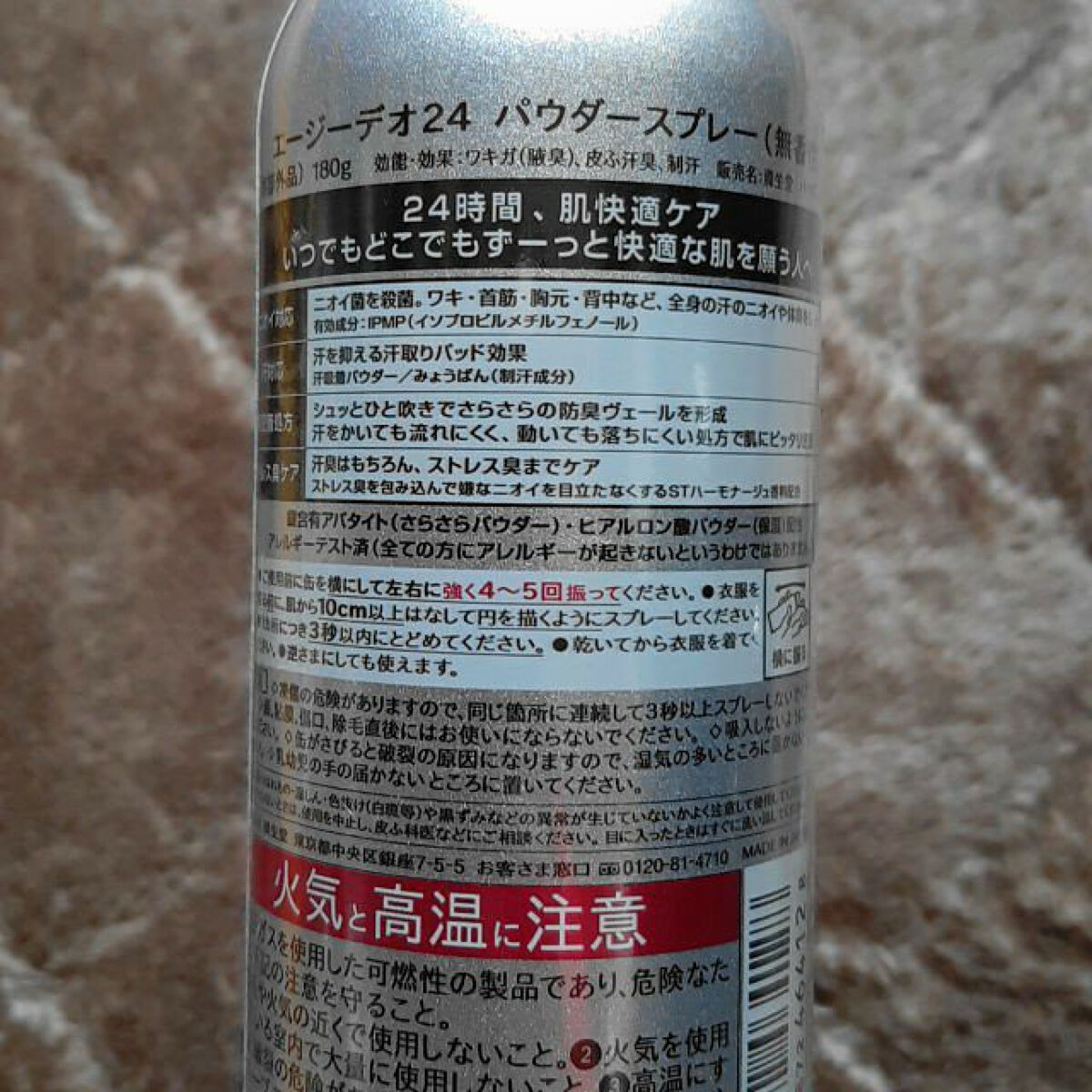 パウダースプレー (無香性)/エージーデオ24/デオドラント・制汗剤を使ったクチコミ(5枚目)