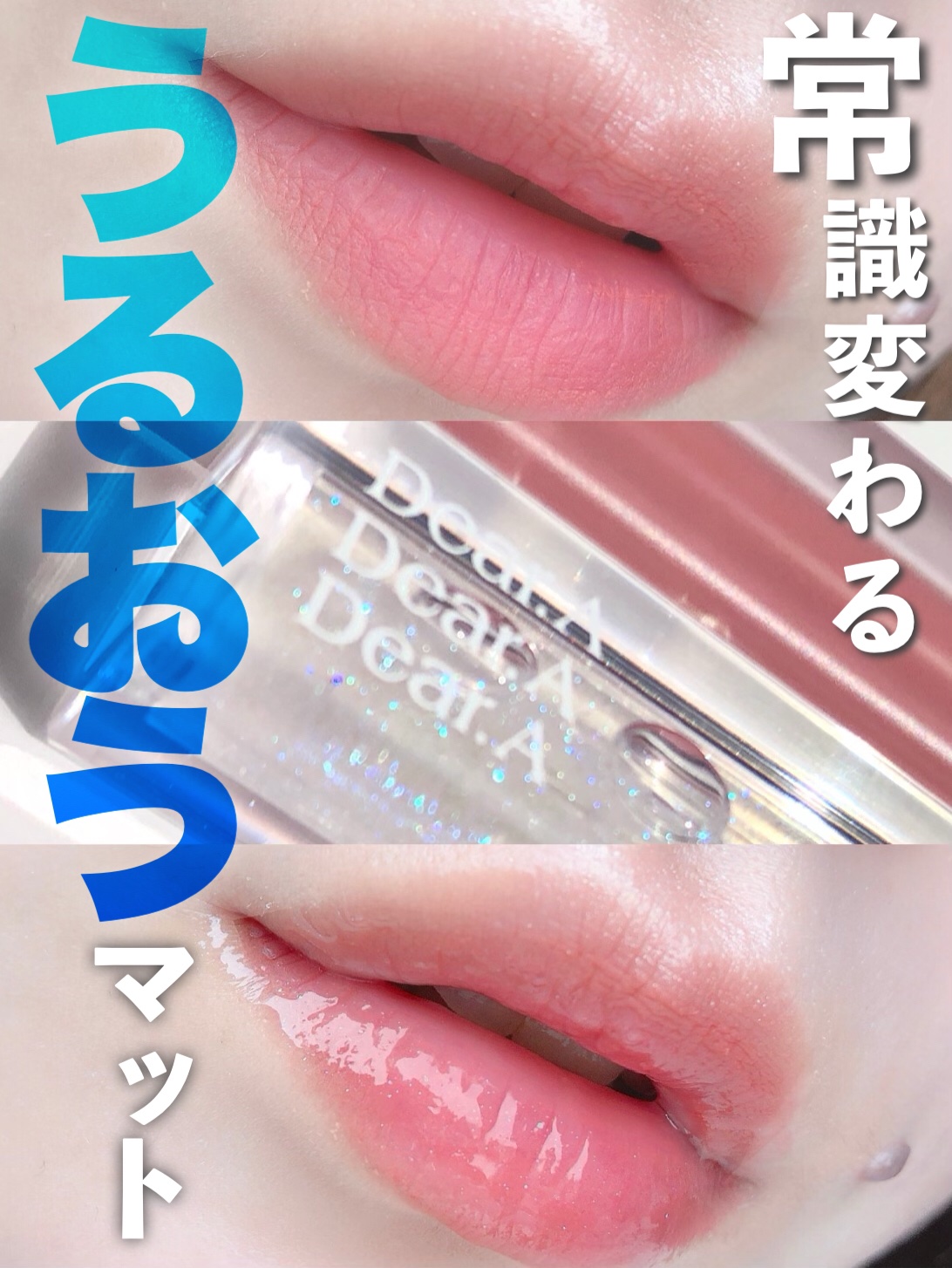 シアーベルベットティント/Dear.A/リップティントを使ったクチコミ（1枚目）