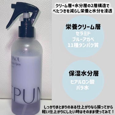 Epunol セラブルーチンアイロンスプレーのクチコミ「Epunolのスプレータイプ洗い流さない
トリートメント使ったらうる艶なめらかな髪に┈♡ﾞ

.....」（2枚目）