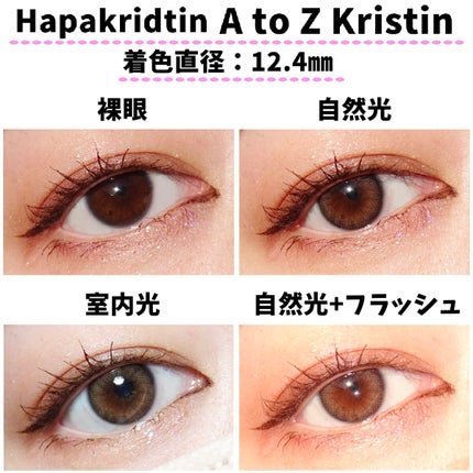 A to Z Kristin/Hapa kristin/カラーコンタクトレンズを使ったクチコミ(5枚目)