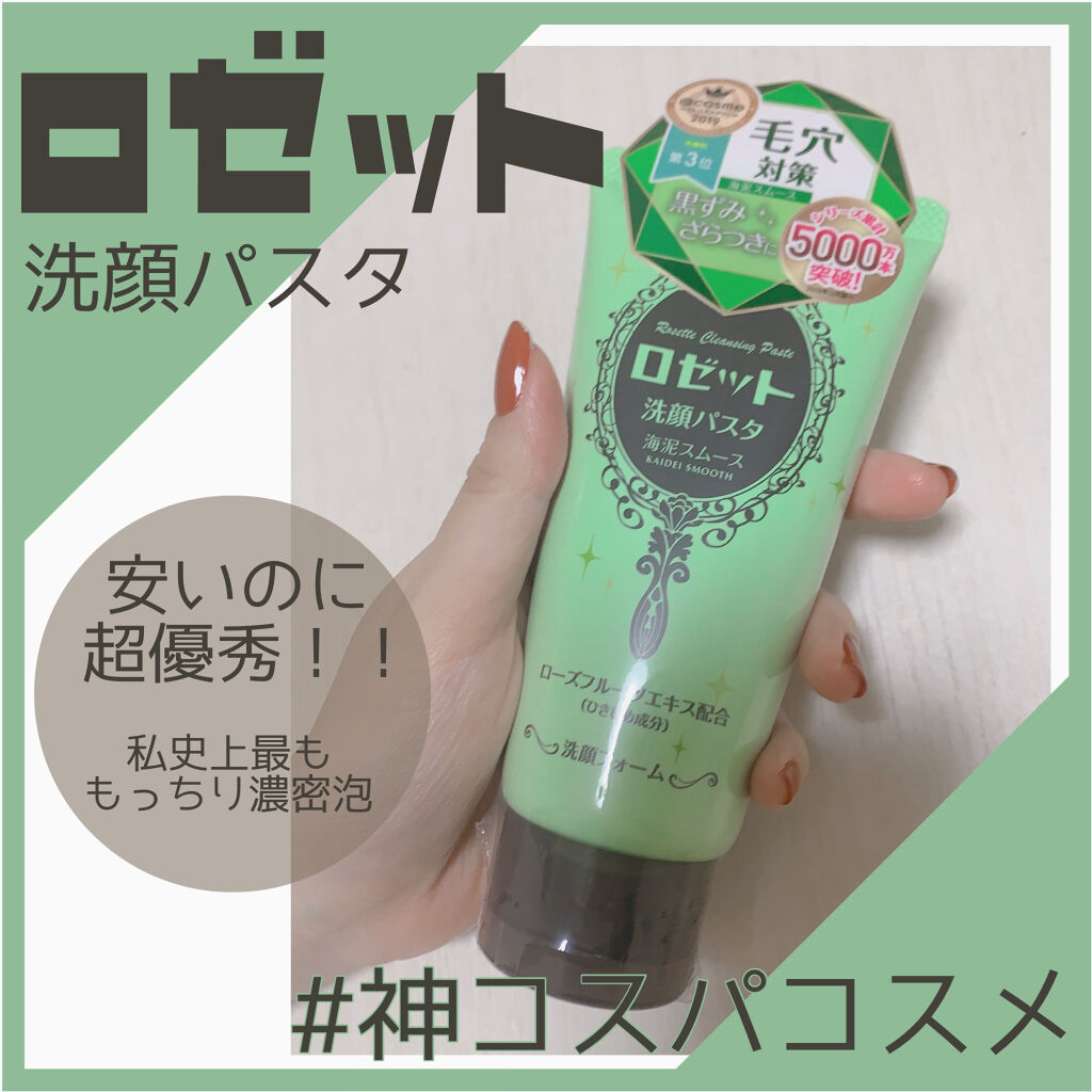 ロゼット洗顔パスタ 海泥スムース/ロゼット/洗顔フォームを使ったクチコミ（1枚目）