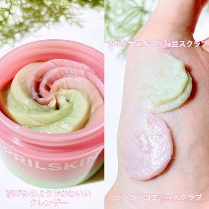 ピンクアロエメレンゲクレンザー/APRILSKIN/その他洗顔料を使ったクチコミ(2枚目)