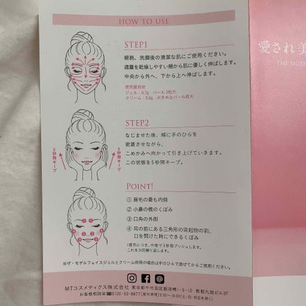 ザ・モデルフェイスジェル/SANDALPHON/フェイスクリームを使ったクチコミ(3枚目)