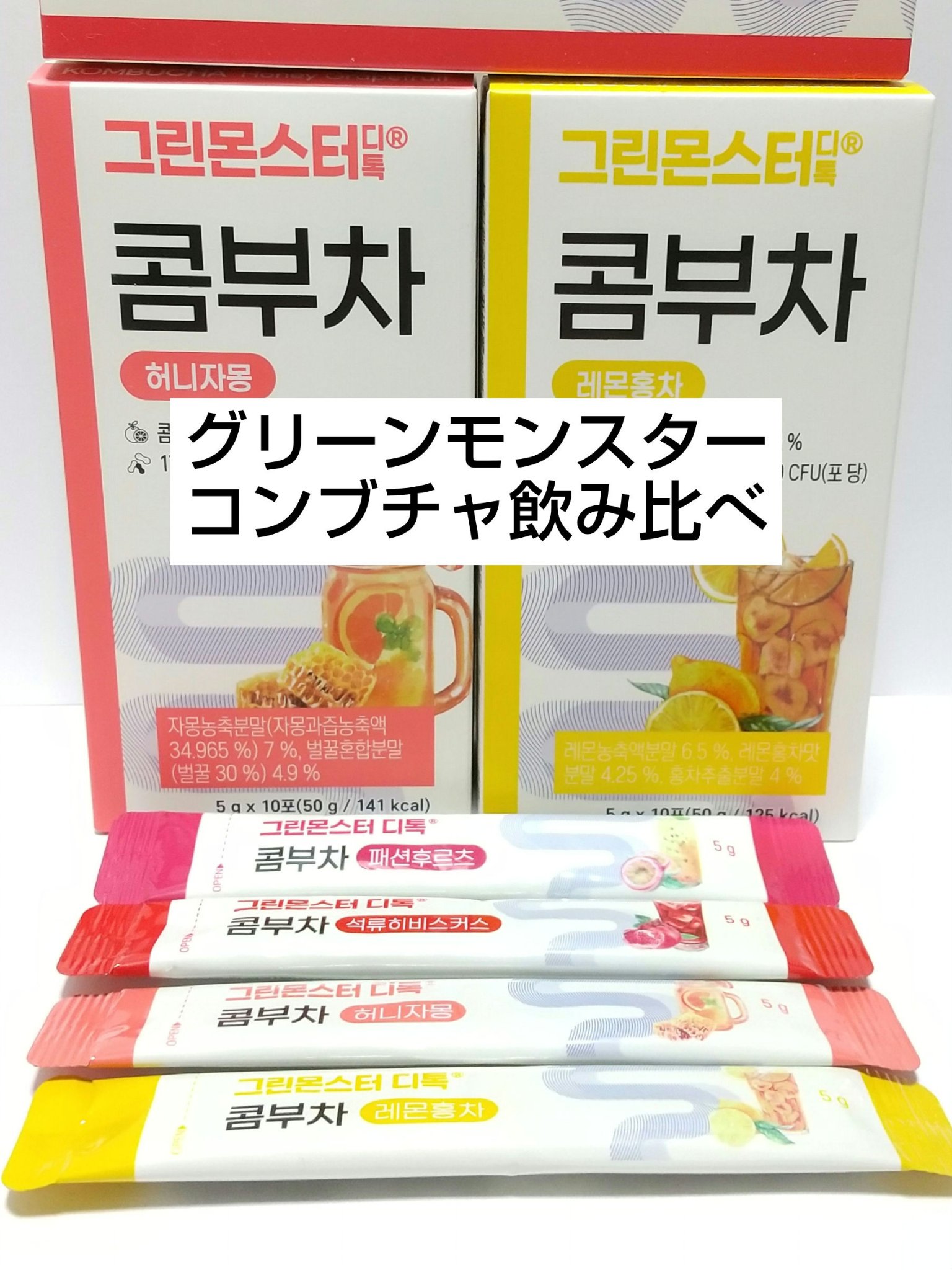 デトックスコンブ茶/グリーンモンスター/コンブチャを使ったクチコミ（1枚目）