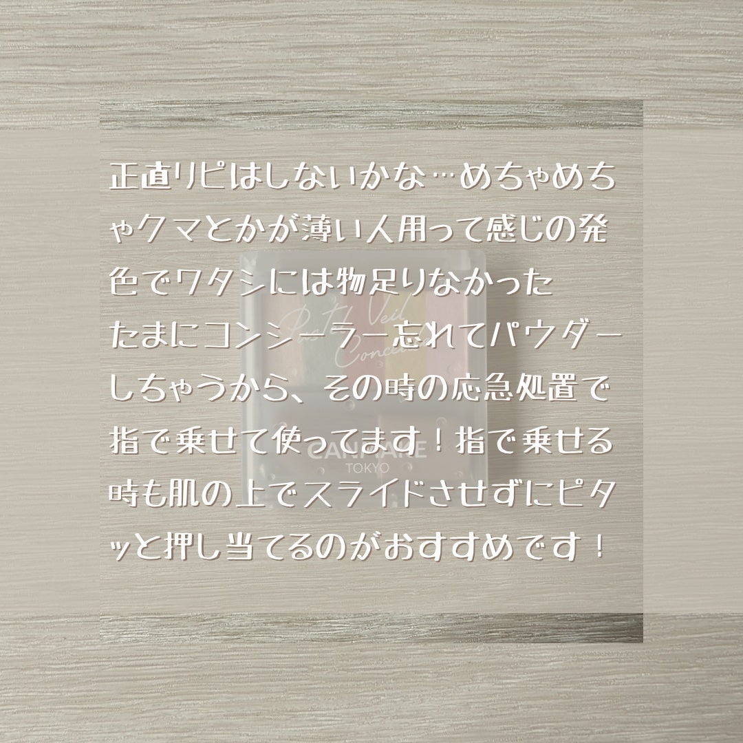 パステルヴェールコンシーラー/キャンメイク/パレットコンシーラーを使ったクチコミ(6枚目)