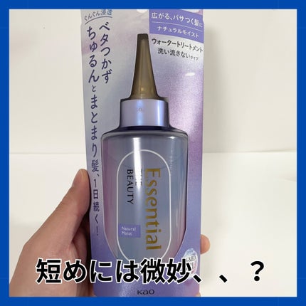 エッセンシャル プレミアム ウォータートリートメント EXスムース/エッセンシャル/アウトバストリートメントを使ったクチコミ(1枚目)