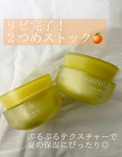 月光ゆず睡眠パック(旧バージョン)/HANYUL(ハンユル)/フェイスクリームを使ったクチコミ(1枚目)