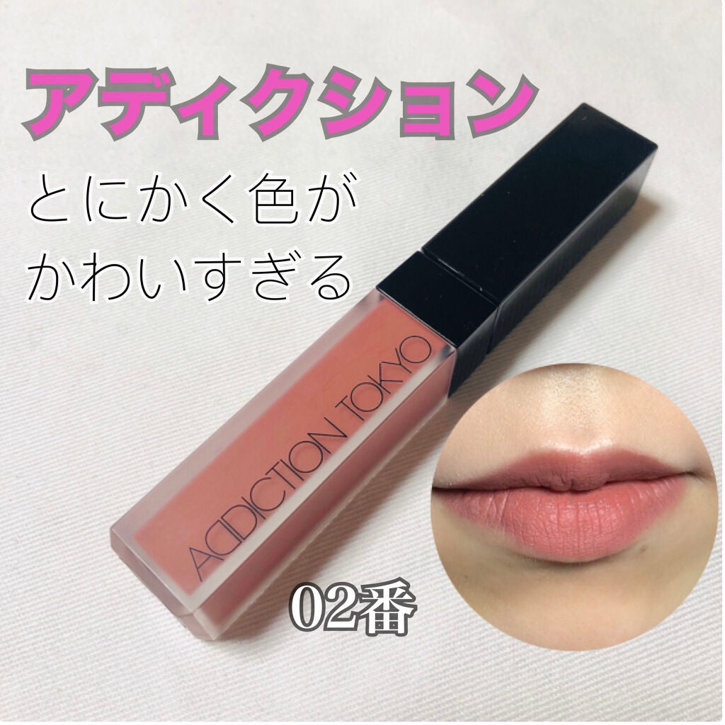 アディクション ザ マット リップ リキッド/ADDICTION/口紅を使ったクチコミ(1枚目)