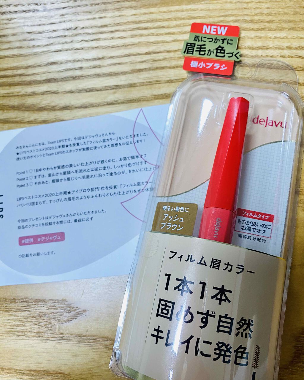 フィルム眉カラー/デジャヴュ/眉マスカラを使ったクチコミ（1枚目）
