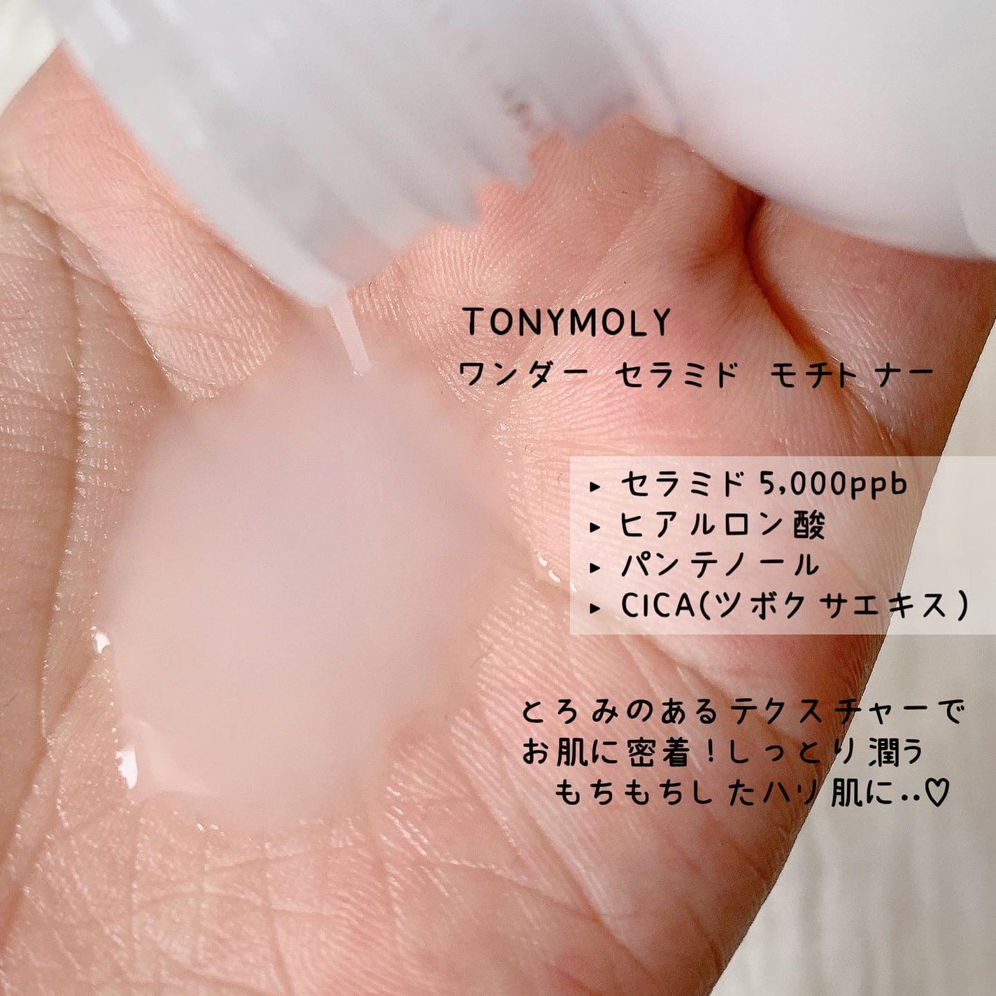 Wonder Ceramide Mochi Toner(トニーモリーワンダーCモチトナー)/TONYMOLY/化粧水を使ったクチコミ(2枚目)