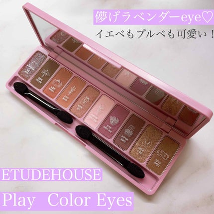 プレイカラー アイシャドウ/ETUDE/アイシャドウパレットを使ったクチコミ(1枚目)