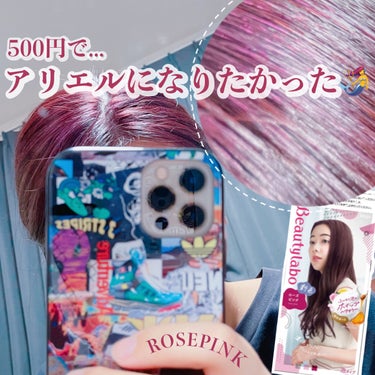 ビューティラボ ホイップヘアカラーのクチコミ「夜な夜な、髪色チェンジ🌹🥀𓈒𓂃

ビューティラボ ホイップヘアカラー
color : ローズピ.....」（1枚目）