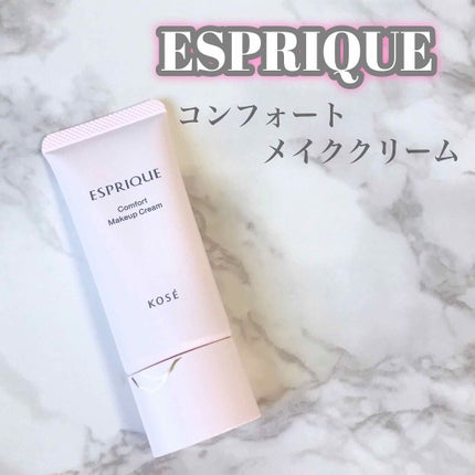 コンフォート メイククリーム〈色つき美容クリーム〉/ESPRIQUE/化粧下地を使ったクチコミ(1枚目)