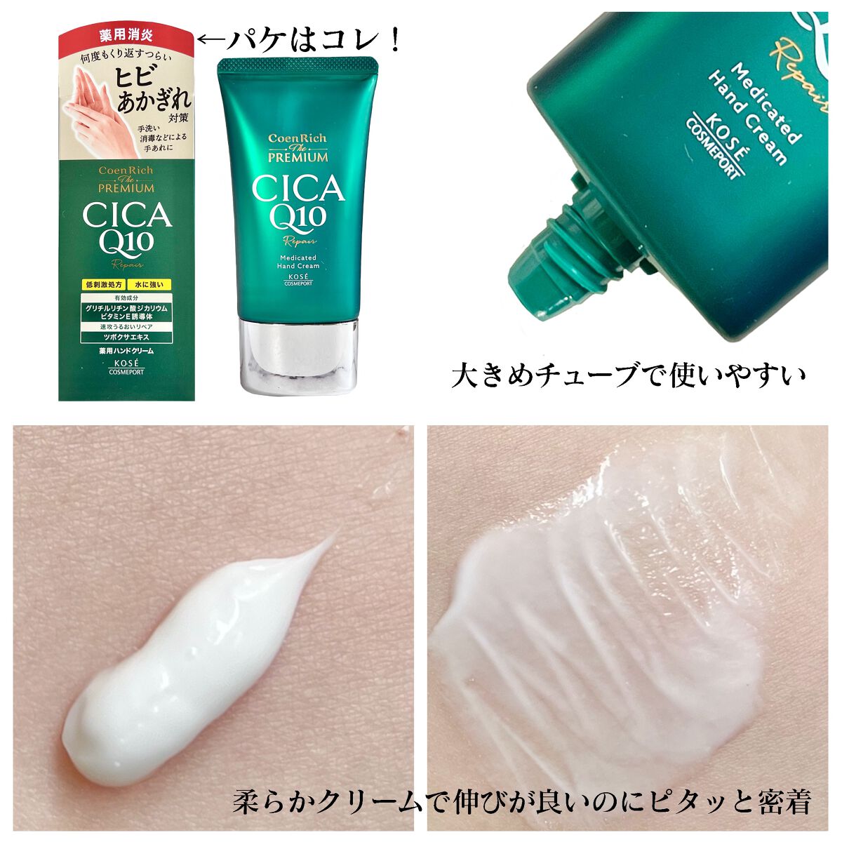 コエンリッチ ザ プレミアム 薬用CICAリペア ハンドクリーム/コエンリッチQ10/ハンドクリームを使ったクチコミ(3枚目)