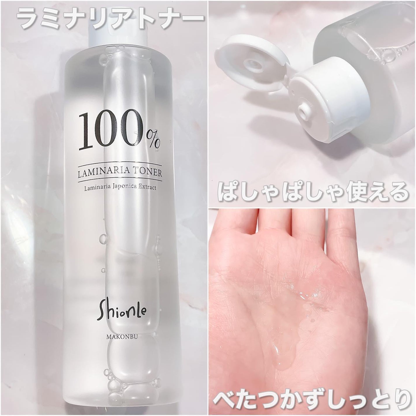 ラミナリアトナー/ShionLe/化粧水を使ったクチコミ(2枚目)