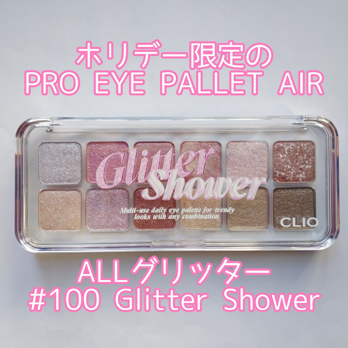 プロ アイ パレット エアー/CLIO/アイシャドウパレットを使ったクチコミ(2枚目)