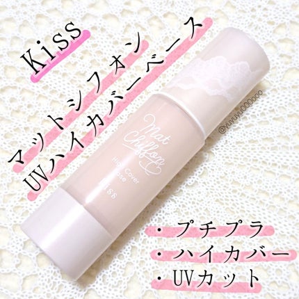 キス マットシフォン UVハイカバーベース/KiSS/化粧下地を使ったクチコミ(2枚目)