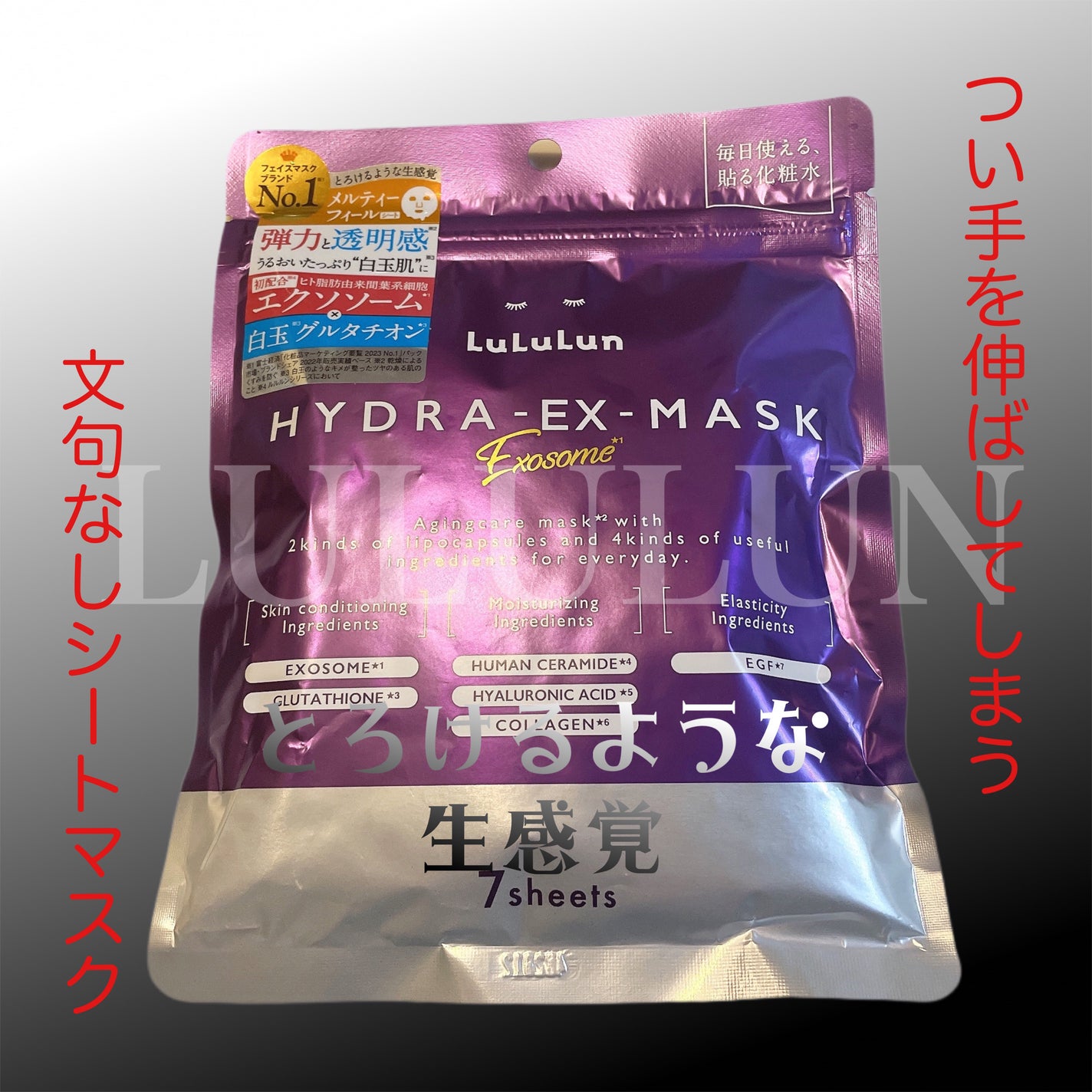 ルルルン ハイドラ EX マスク/ルルルン/シートマスク・パックを使ったクチコミ(1枚目)