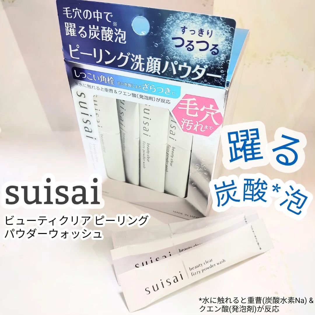 スイサイ ビューティクリア  ピーリング パウダーウォッシュ/suisai/洗顔パウダーを使ったクチコミ（1枚目）