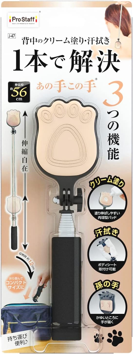 あの手この手 プロスタッフ