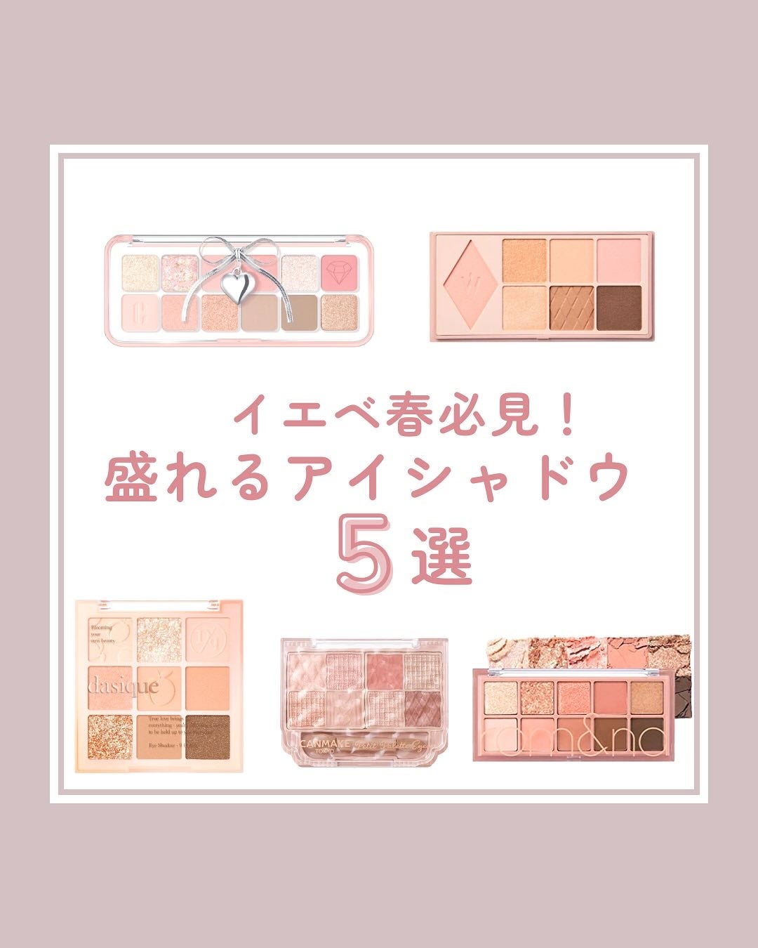 きらら on LIPS 「イエベ春の方におすすめアイシャドウ♡どれも可愛らしくて使いやす..」(1枚目)