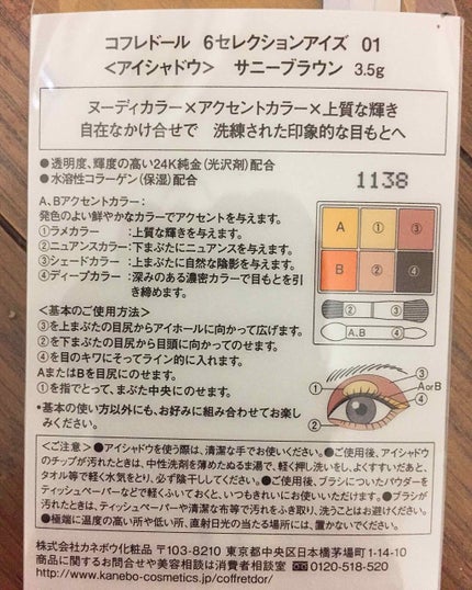 6セレクションアイズ/コフレドール/アイシャドウパレットを使ったクチコミ(2枚目)