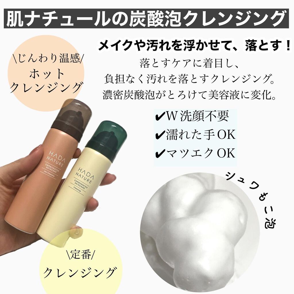 炭酸クレンジング/肌ナチュール/泡洗顔を使ったクチコミ（2枚目）