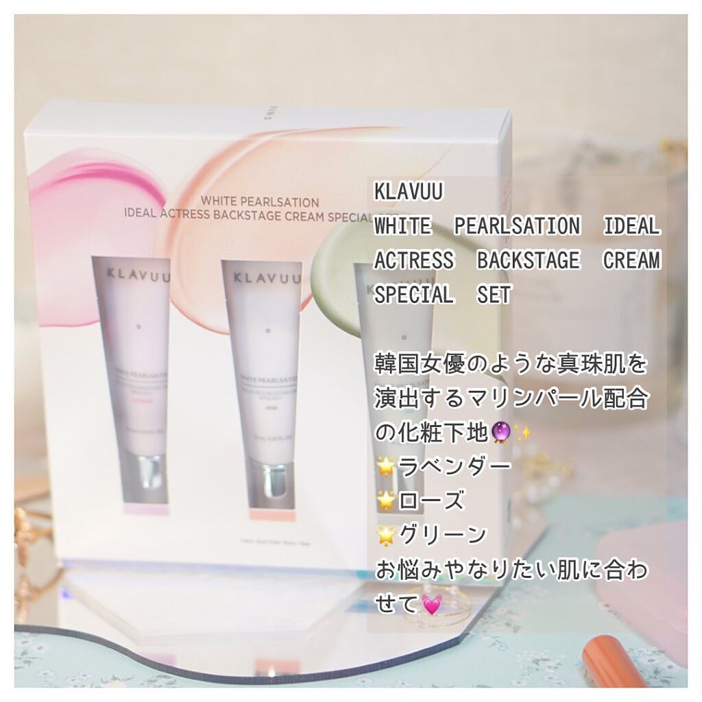 アイデアルアクトレスバックステージクリームスペシャルセット10ml ×3本/KLAVUU/その他キットセットを使ったクチコミ(2枚目)