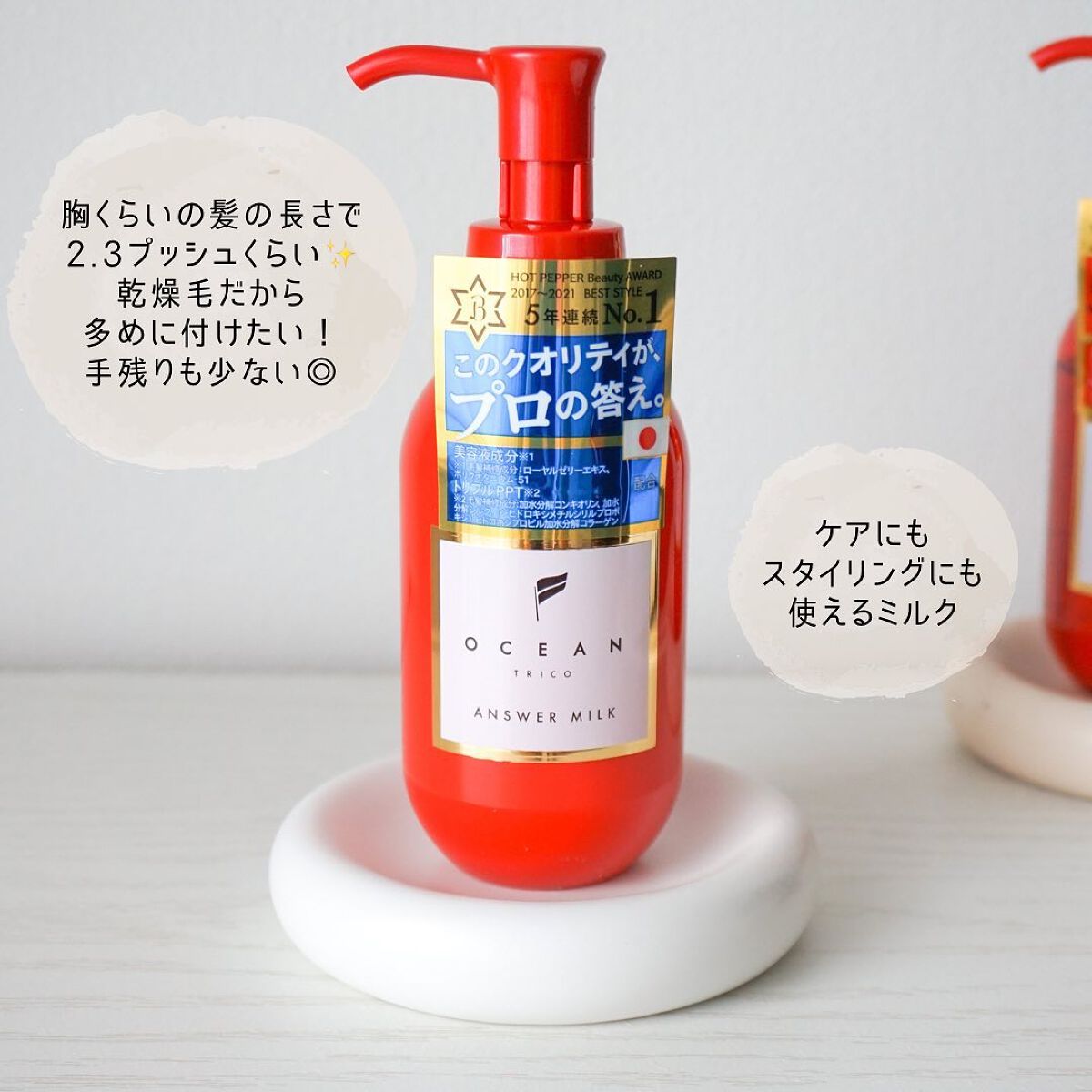 アンサーミルク/OCEAN TRICO/ヘアミルクを使ったクチコミ(1枚目)