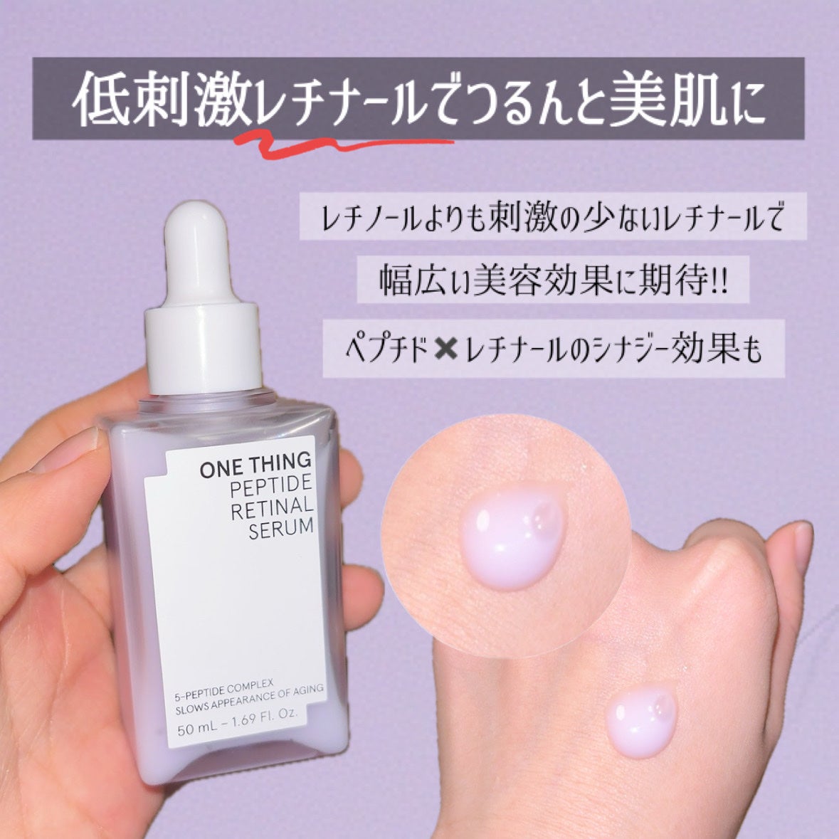 ペプチドレチナールセラム/ONE THING/美容液を使ったクチコミ(4枚目)