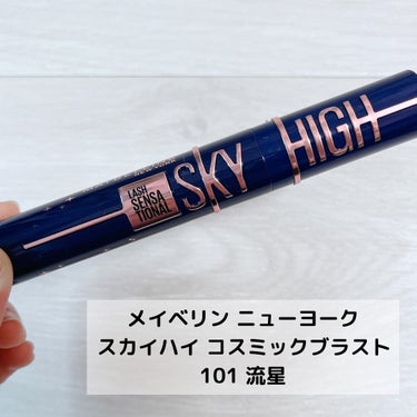 スカイハイ コスミックブラスト/MAYBELLINE NEW YORK/マスカラを使ったクチコミ（2枚目）